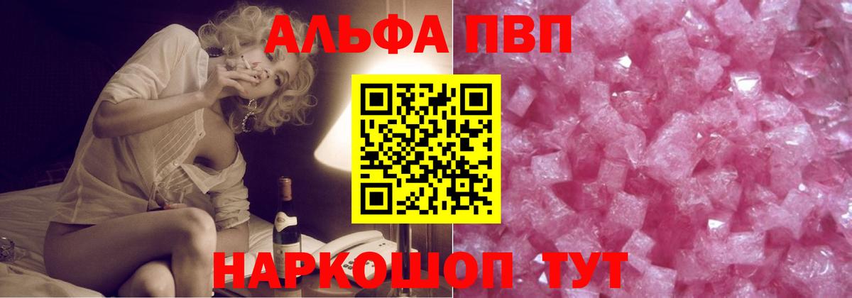 Alpha-PVP СК  А ПВП VHQ  Alpha PVP  Вход с VPN  Прокопьевск 