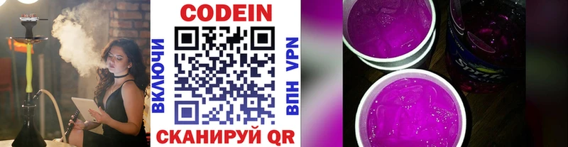 Codein напиток Lean (лин)  Прокопьевск 