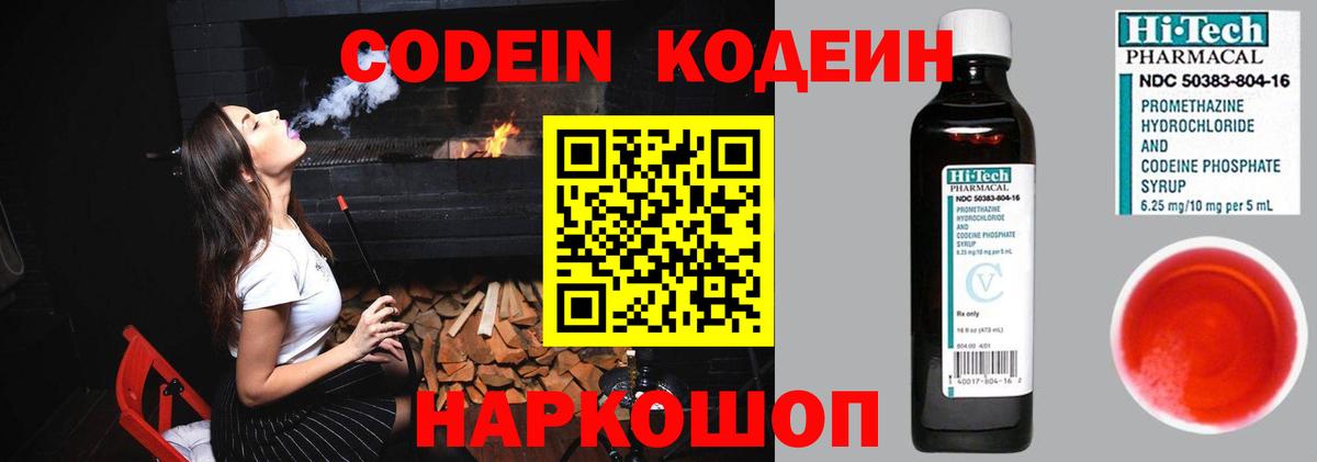 Codein напиток Lean (лин) Прокопьевск