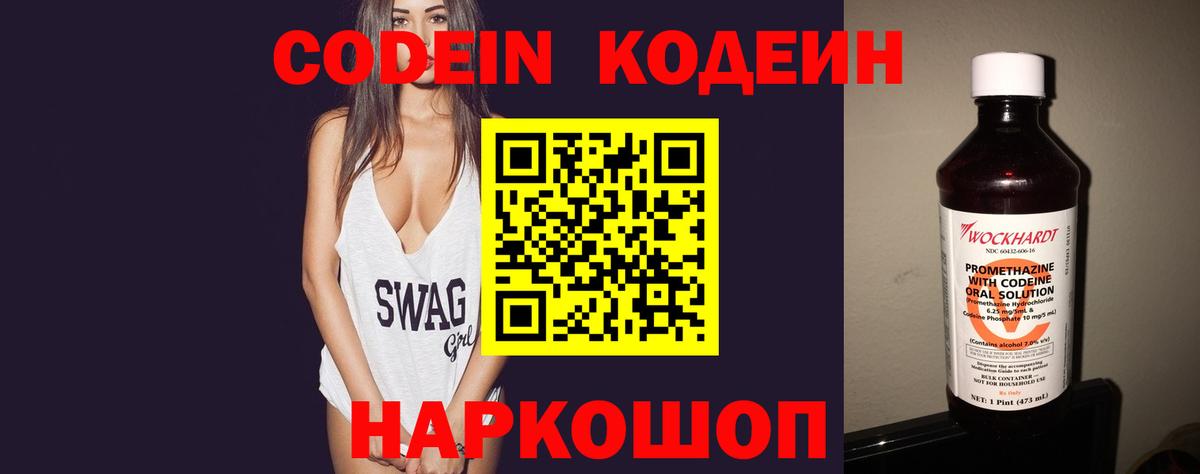 Прокопьевск  Кодеиновый сироп Lean напиток Lean (лин)  Вход с VPN  Кодеин напиток Lean (лин) 