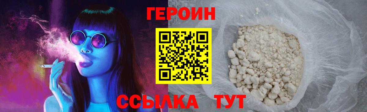 Героин хмурый Прокопьевск