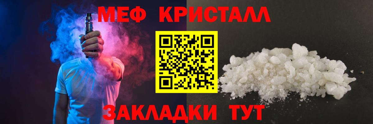 МЕФ кристаллы Прокопьевск