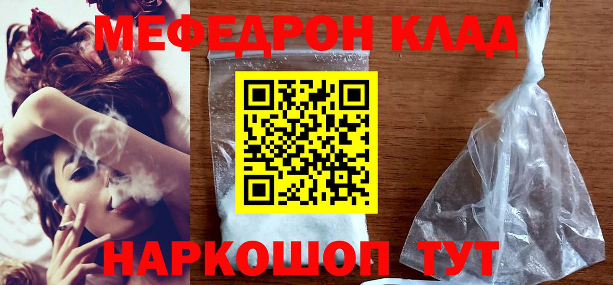 МЯУ-МЯУ  МЕФ мука  Мефедрон мяу мяу  Вход с VPN  МЯУ-МЯУ  Прокопьевск 