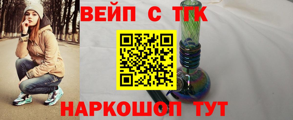 ТГК вейп с тгк Прокопьевск
